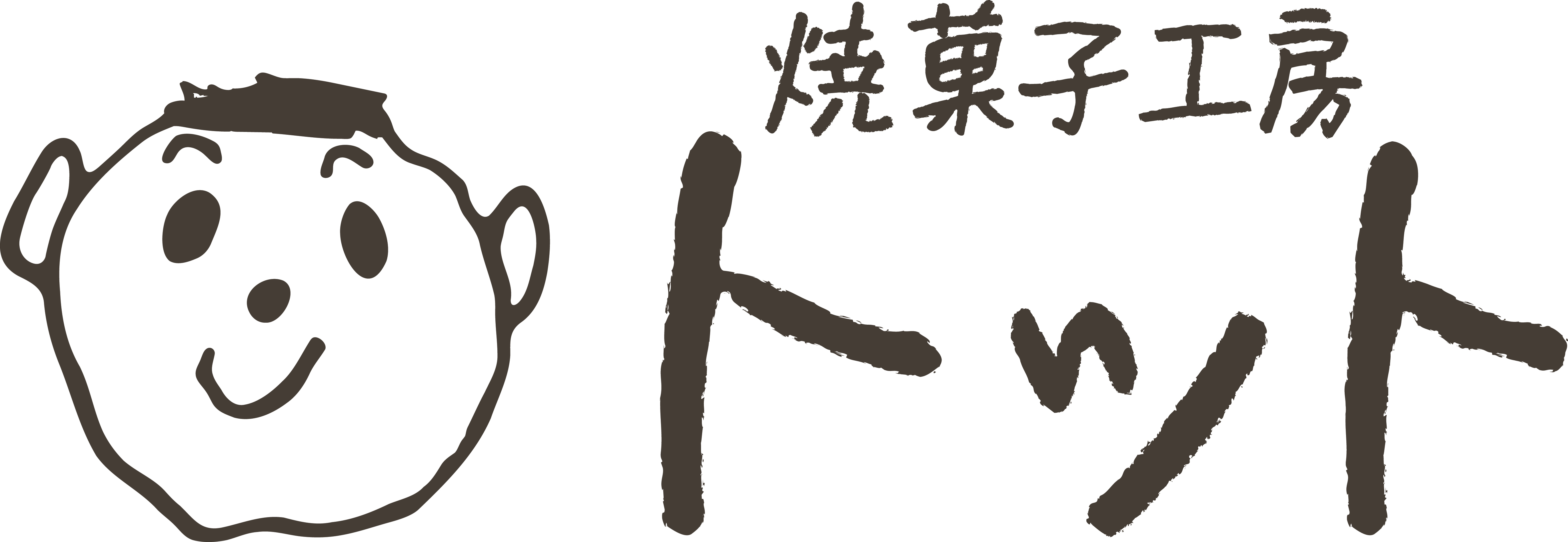 焼菓子工房トット